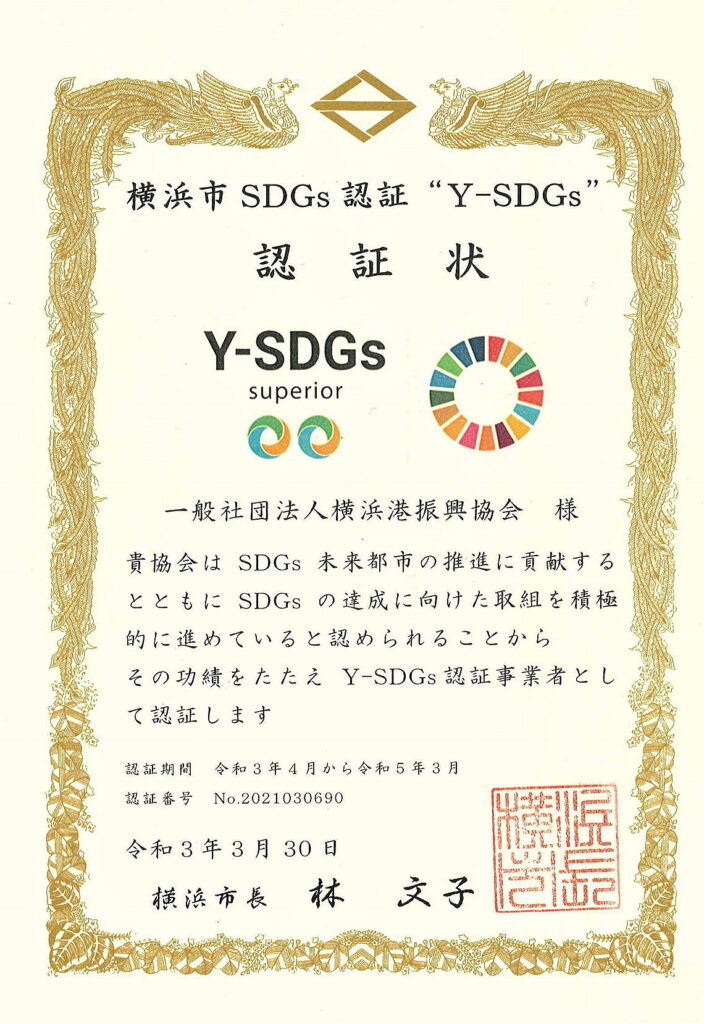 Y-SDGs認定状
